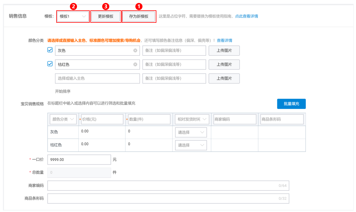 銷售信息模板簡介