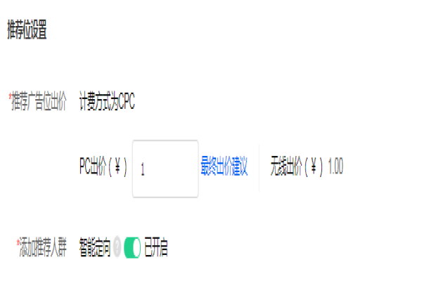 京東快車推廣展示位置詳解